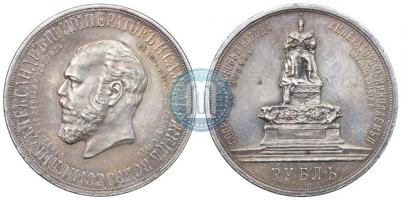 Picture 1 rouble 1912 year (ЭБ)-А.Г. "On the unveiling of monument to Emperor Alexander III in Moscow"