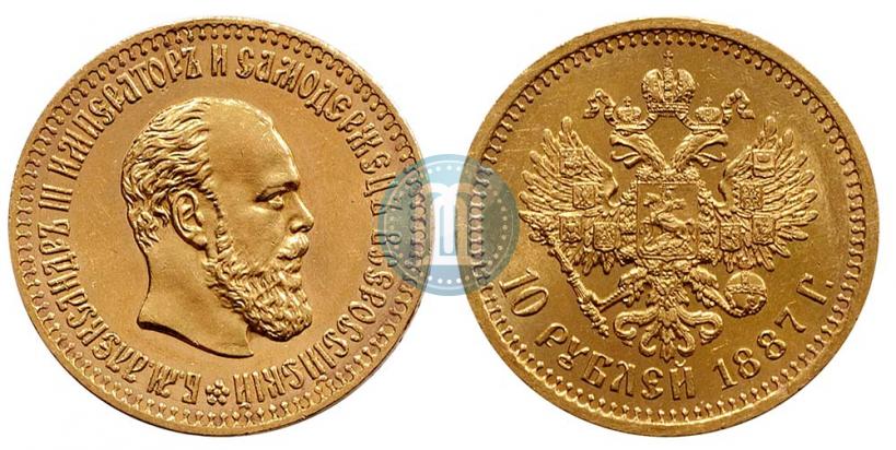 Фото 10 рублей 1887 года (АГ) 