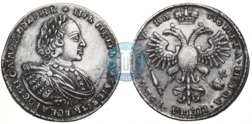 Фото 1 рубль 1721 года K "Портрет в наплечниках"