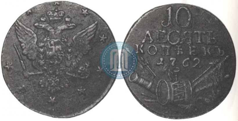 Picture 10 kopecks 1762 year  