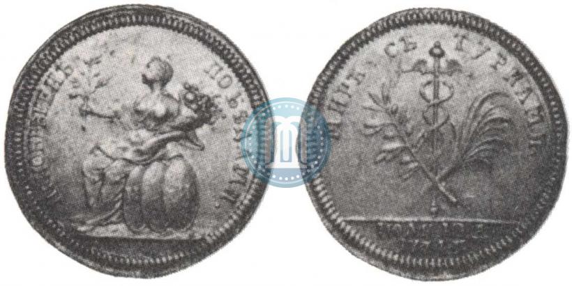 Фото Жетон 1774 года  "Заключение мира с Турцией"