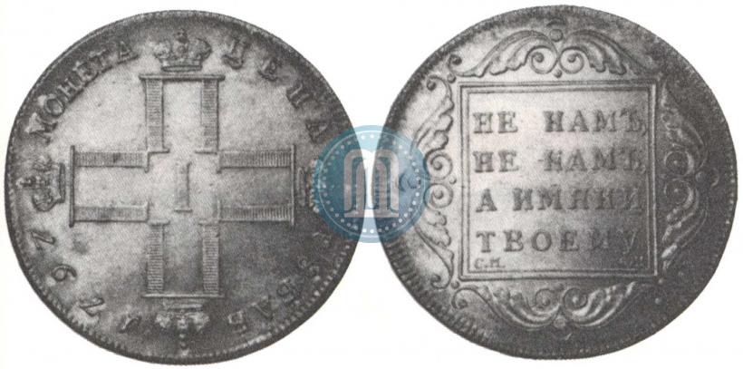 Picture 1 rouble 1797 year СМ-ФЦ "Heavy"