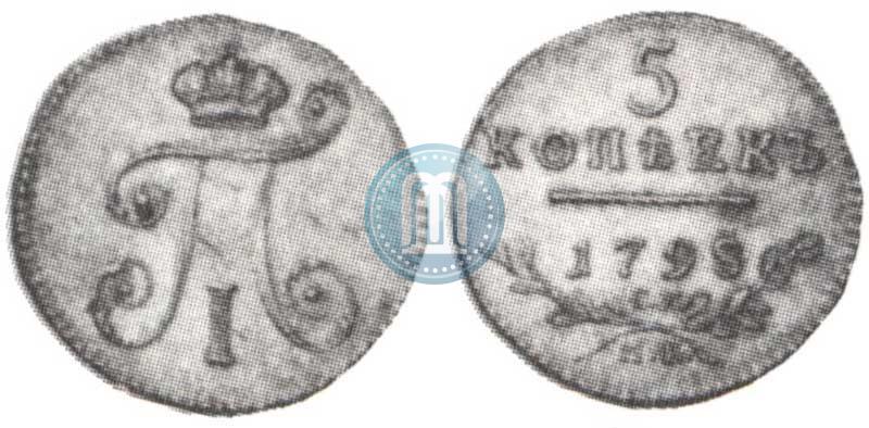Фото 5 копеек 1798 года СМ-МБ 