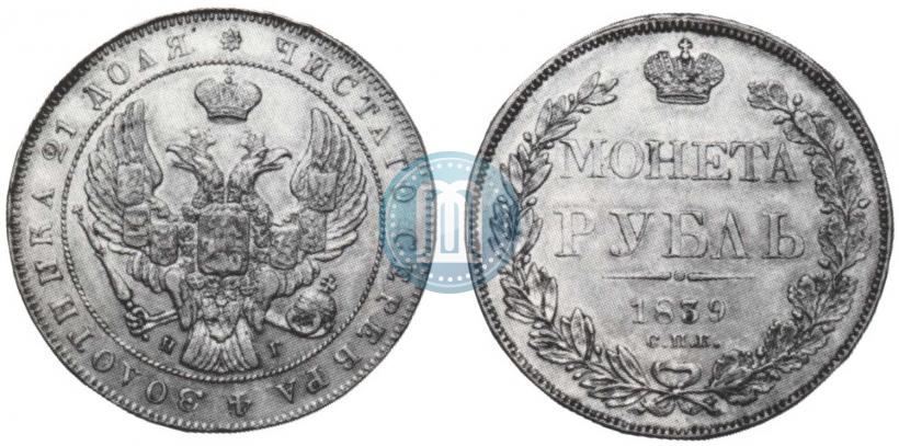 Picture 1 rouble 1839 year СПБ-НГ 