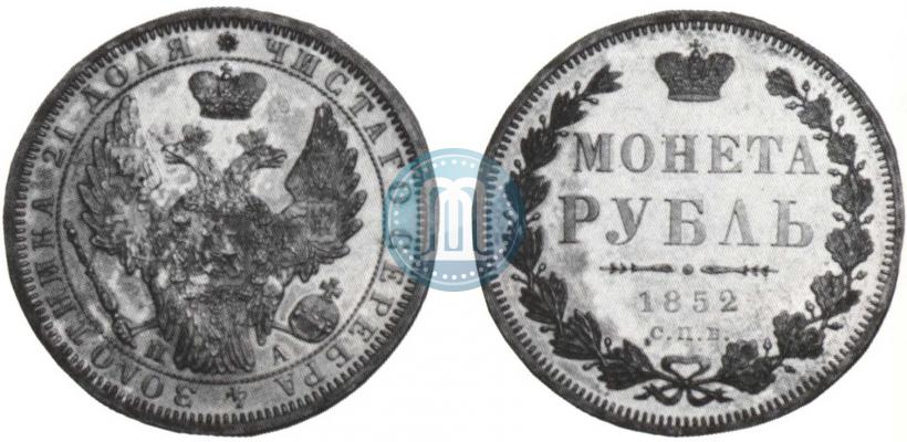 Picture 1 rouble 1852 year СПБ-ПА 