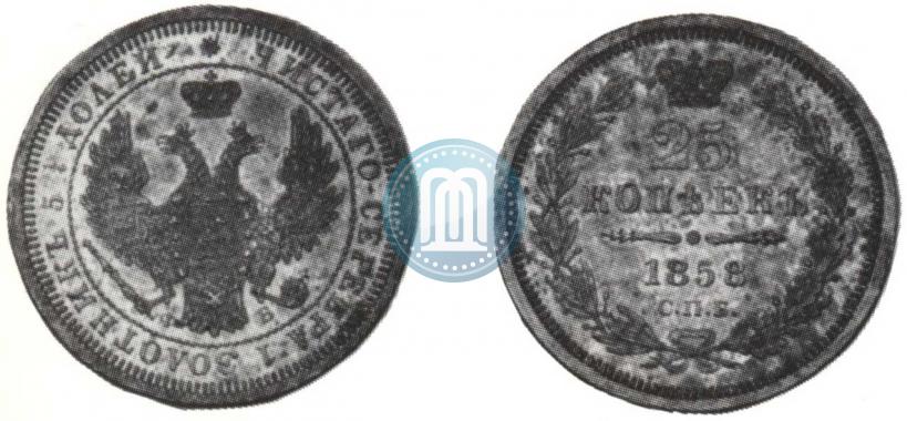 Picture 25 kopecks 1858 year СПБ-ФБ 