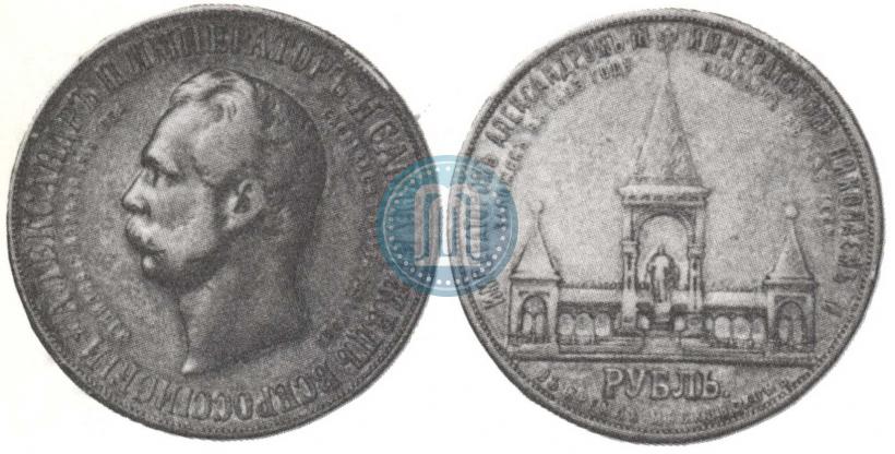 Picture 1 rouble 1898 year (АГ)-А.Г. "Alexander II Monument "