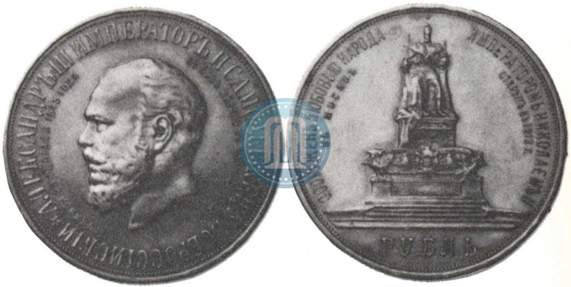 Picture 1 rouble 1912 year (ЭБ)-А.Г. "On the unveiling of monument to Emperor Alexander III in Moscow"