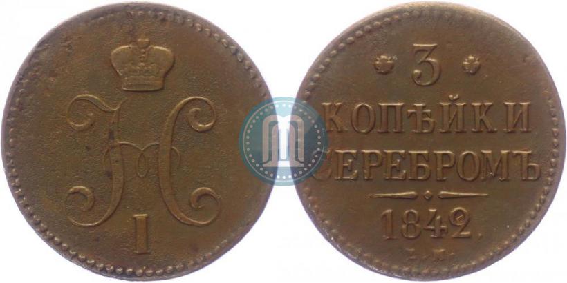 Picture 3 kopecks 1842 year ЕМ 