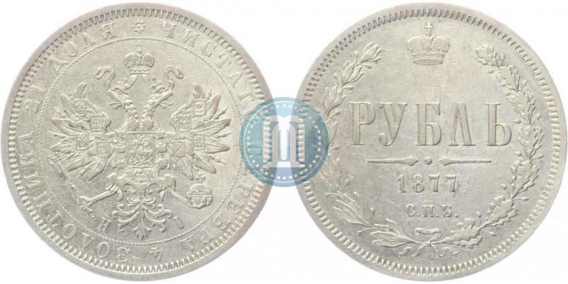 Фото 1 рубль 1877 года СПБ-НІ 