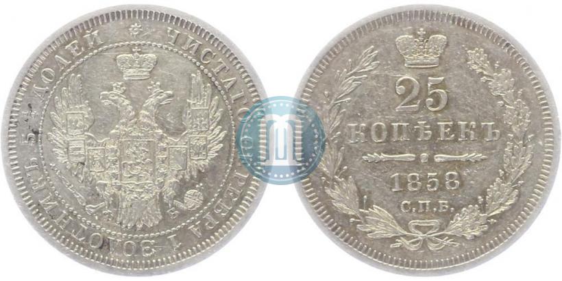Фото 25 копеек 1858 года СПБ-ФБ 