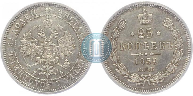 Picture 25 kopecks 1859 year СПБ-ФБ 