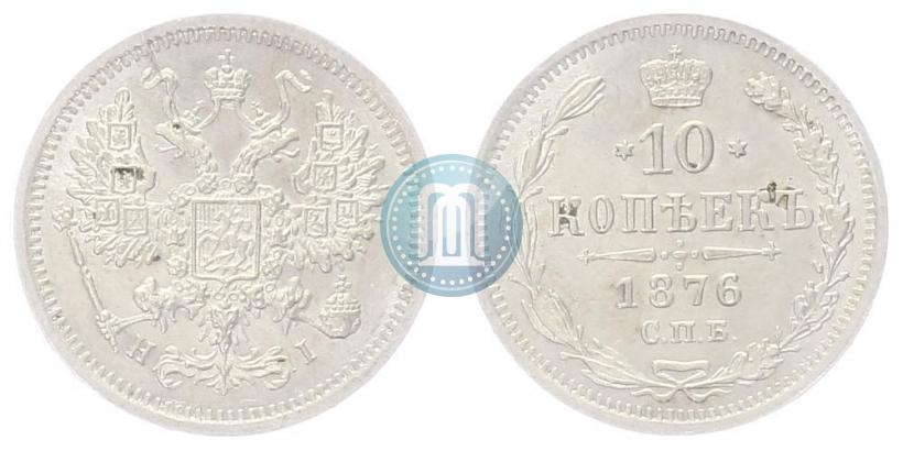 Picture 10 kopecks 1876 year СПБ-HI 