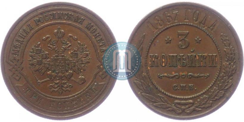 Picture 3 kopecks 1867 year СПБ "Type 1868-1881"