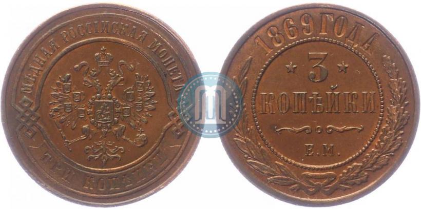 Picture 3 kopecks 1869 year ЕМ 