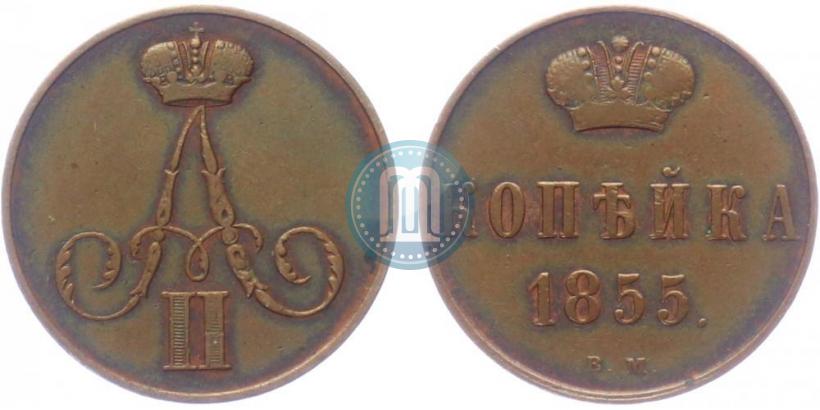Фото 1 копейка 1855 года ВМ 