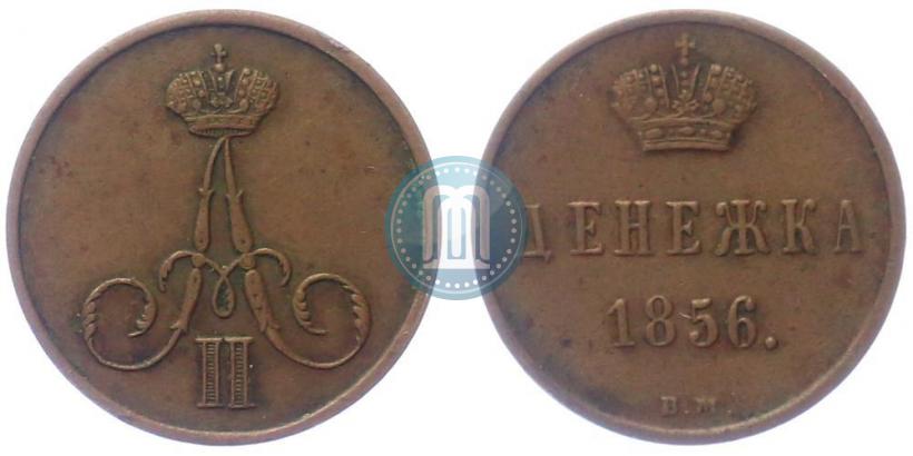 Фото Денежка 1856 года ВМ 