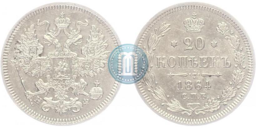 Picture 20 kopecks 1864 year СПБ-НФ 