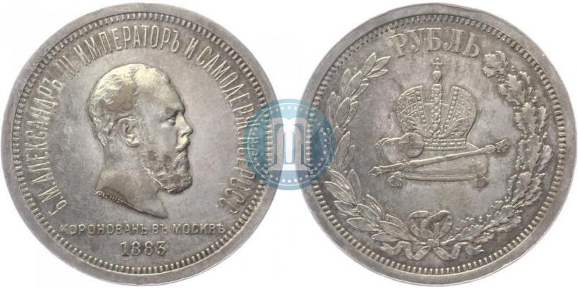 Фото 1 рубль 1883 года ЛШ "В память Коронации Императора Александра III"