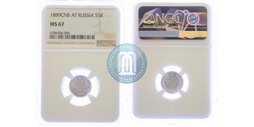 Фото 5 копеек 1889 года СПБ-АГ 