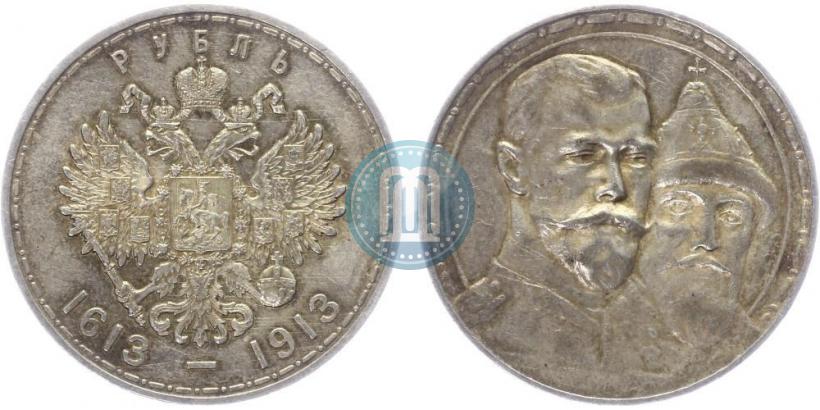 Фото 1 рубль 1913 года (ВС) "В память 300-летия дома Романовых"