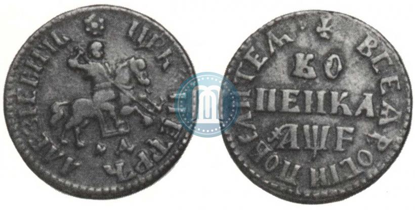 Фото 1 копейка 1705 года МД 