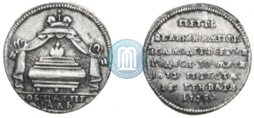 Фото Жетон 1725 года  "В память кончины Императора Петра I"