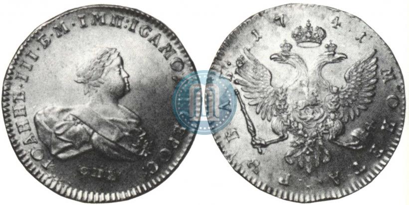 Фото 1 рубль 1741 года СПБ 
