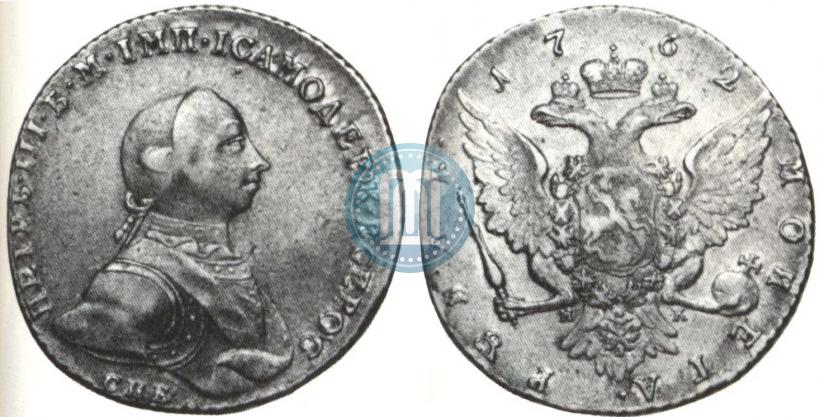 Picture 1 rouble 1762 year СПБ-НК 