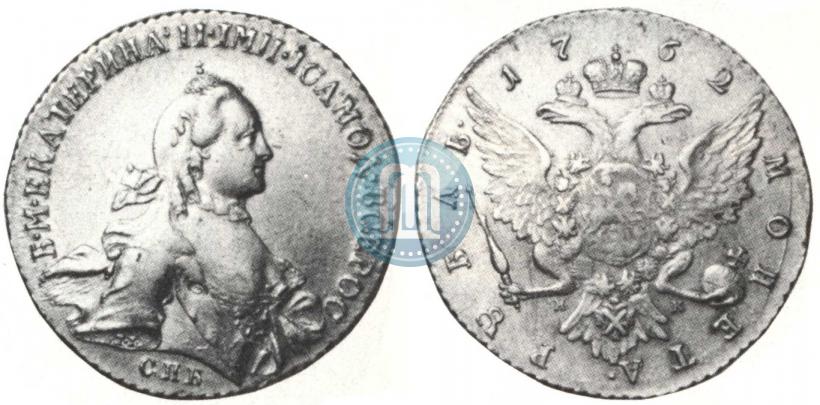 Picture 1 rouble 1762 year СПБ-НК 