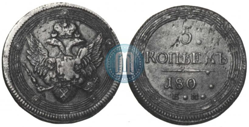 Picture 5 kopecks 1802 year ЕМ 