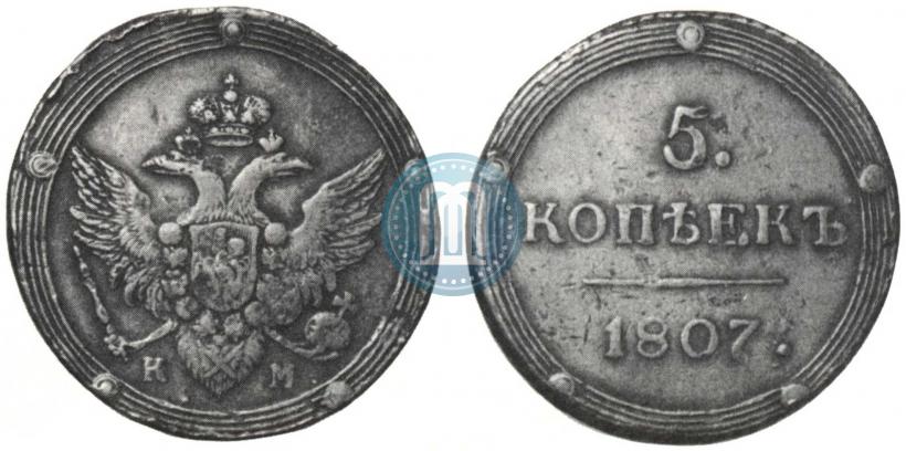 Фото 5 копеек 1807 года КМ 