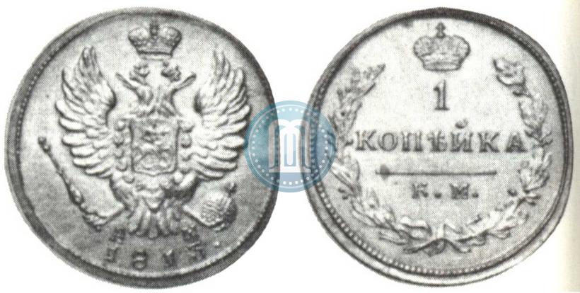 Picture 1 kopeck 1813 year КМ-АМ 
