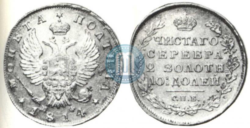 Picture Poltina 1814 year СПБ-МФ 