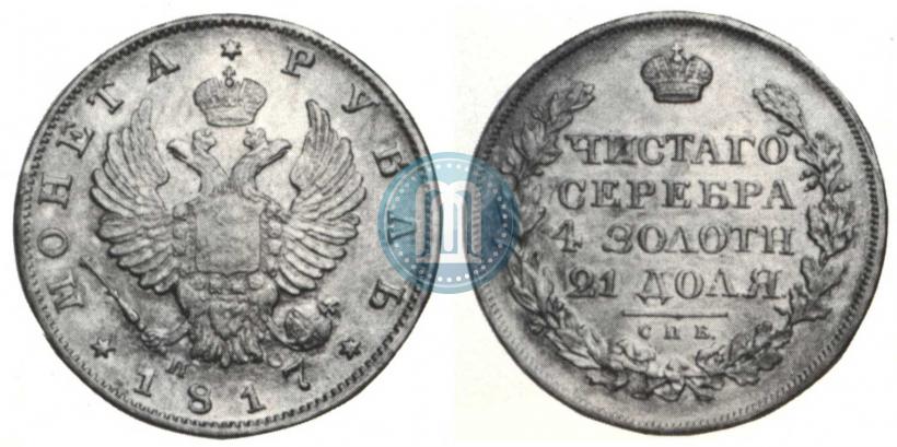 Picture 1 rouble 1817 year СПБ-ПС 