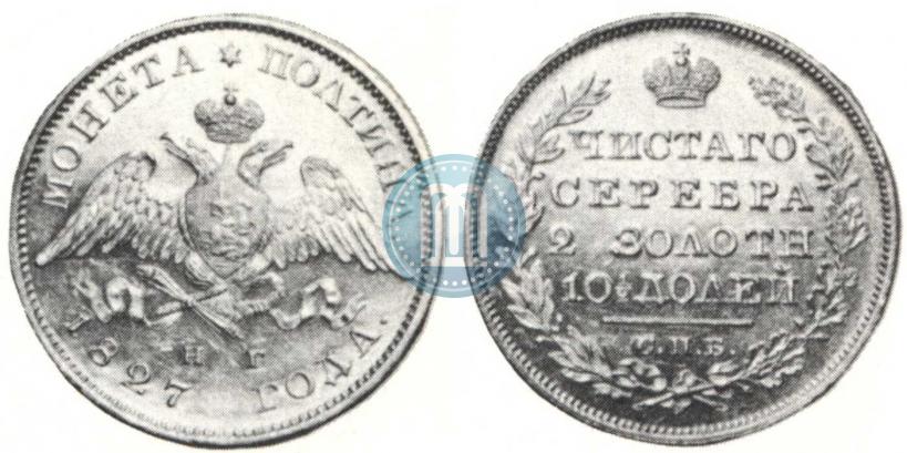 Picture Poltina 1827 year СПБ-НГ 