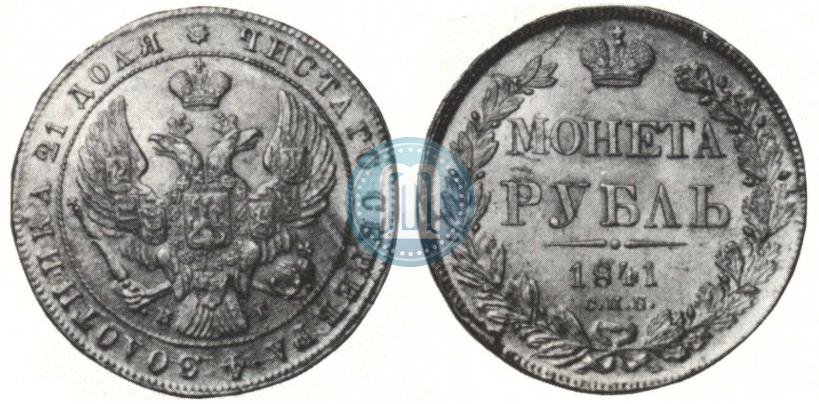 Picture 1 rouble 1841 year СПБ-НГ 