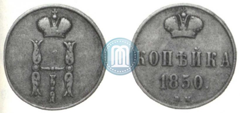 Фото 1 копейка 1850 года ВМ 