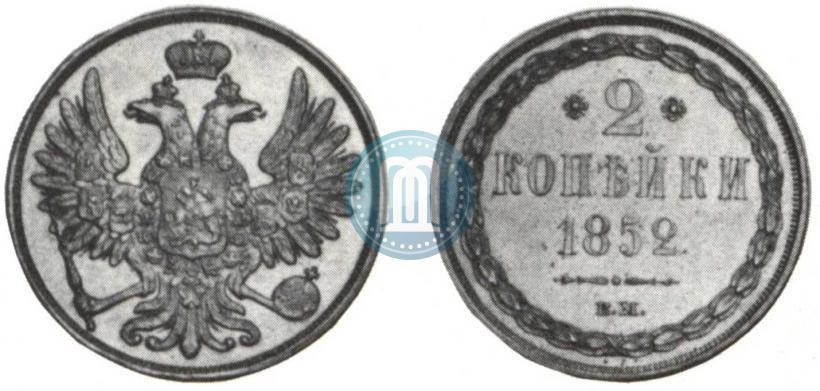 Picture 2 kopecks 1852 year ВМ 