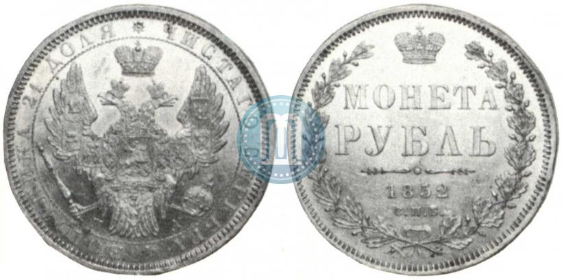Picture 1 rouble 1852 year СПБ-ПА 