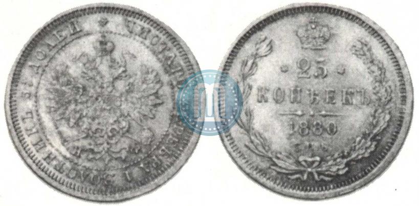 Фото 25 копеек 1880 года СПБ-НФ 