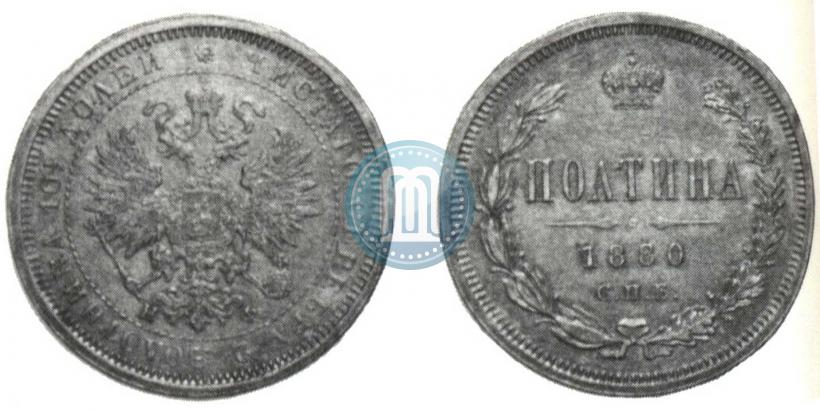 Picture Poltina 1880 year СПБ-НФ 