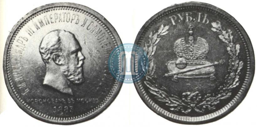 Picture 1 rouble 1883 year ЛШ "On the Coronation of Emperor Alexander III"