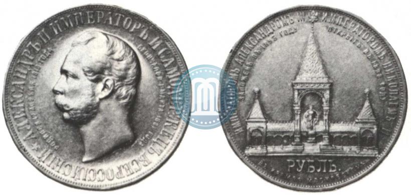 Picture 1 rouble 1898 year (АГ)-А.Г. "Alexander II Monument "