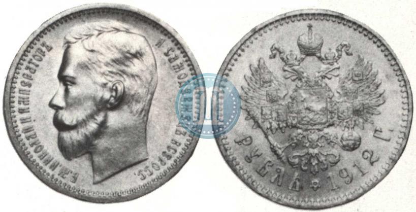 Picture 1 rouble 1912 year (ЭБ) 