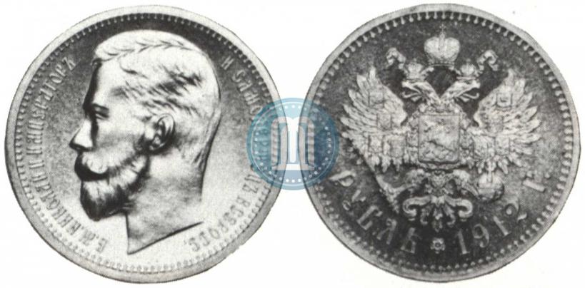 Picture 1 rouble 1912 year (ЭБ) 