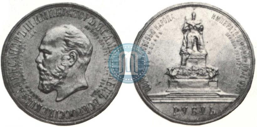 Picture 1 rouble 1912 year (ЭБ)-А.Г. "On the unveiling of monument to Emperor Alexander III in Moscow"