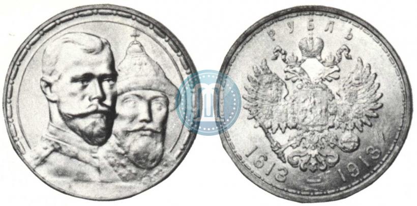 Фото 1 рубль 1913 года (ВС) "В память 300-летия дома Романовых"