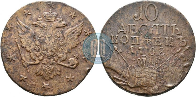 Picture 10 kopecks 1762 year  