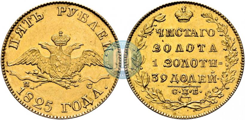 Picture 5 roubles 1825 year СПБ-ПД 